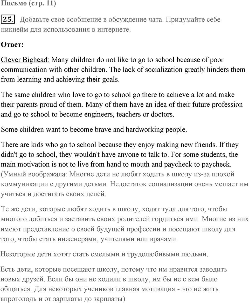 Unit 1. Comparing schools in different countries. Unit 1 задание 25 — решение 1