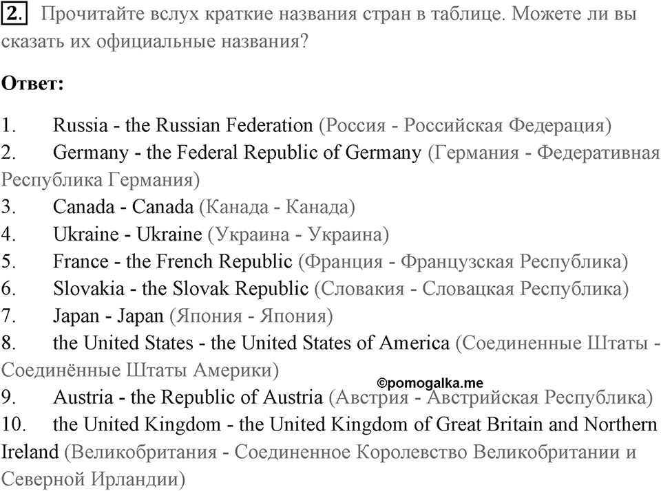 Диалог культур №3 задание 2 — решение 1