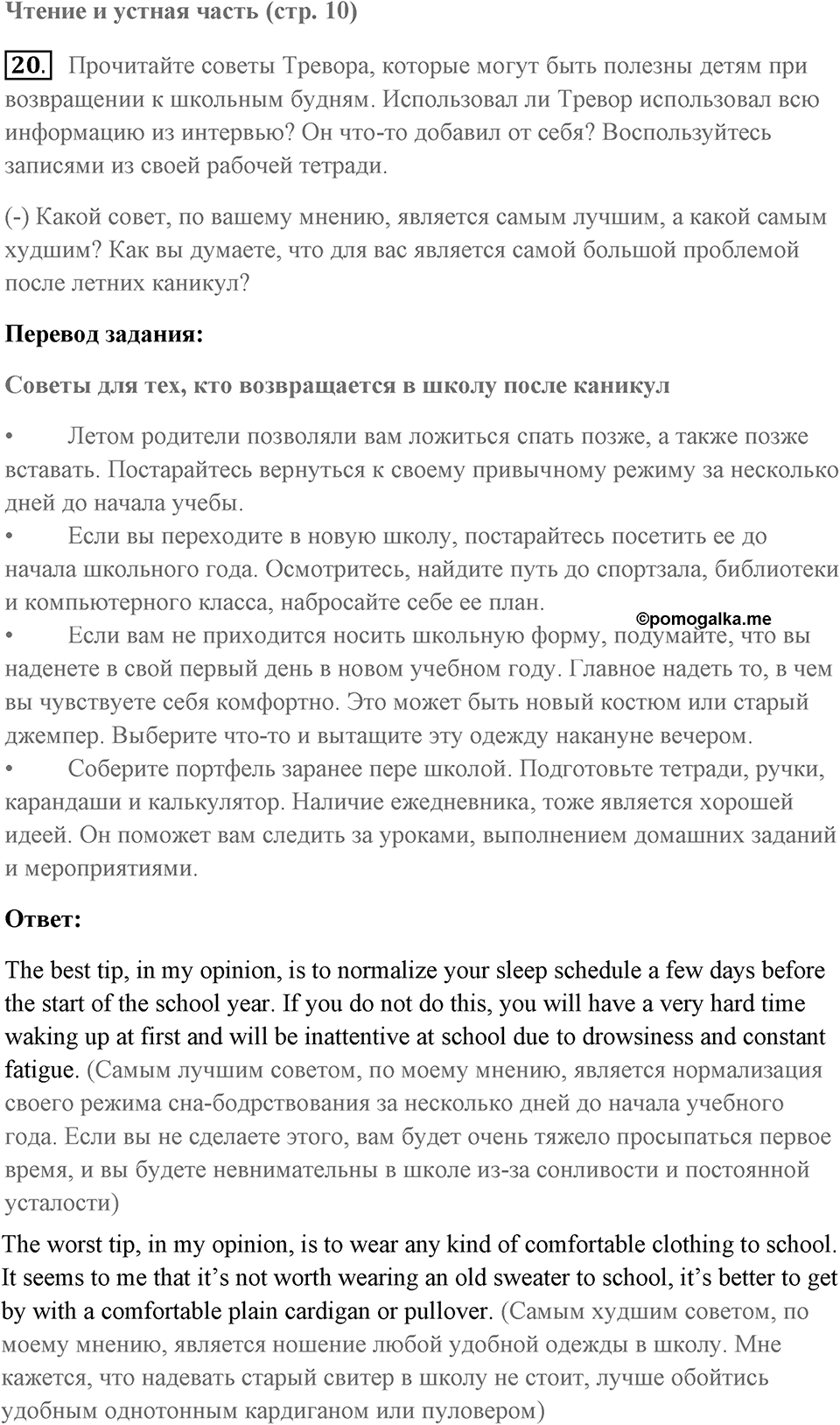 Unit 1. Comparing schools in different countries. Unit 1 задание 20 — решение 1