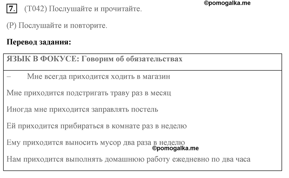 Unit 7. Pocket money. Unit 7 задание 7 — решение 1