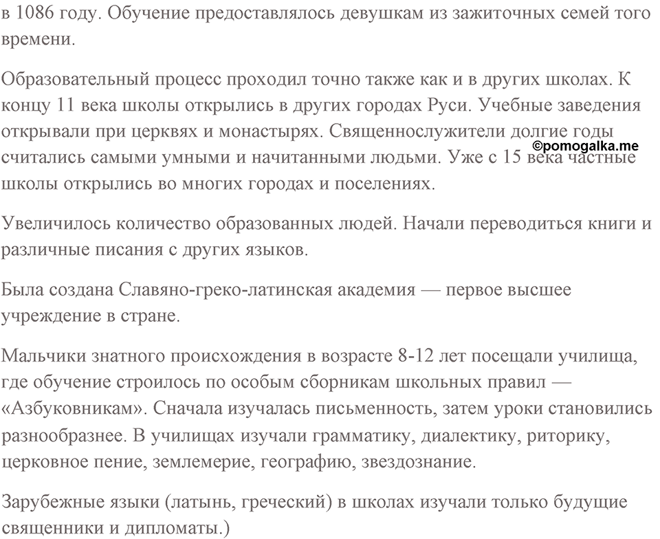Unit 1. Comparing schools in different countries. Unit 1 задание 11 — решение 2
