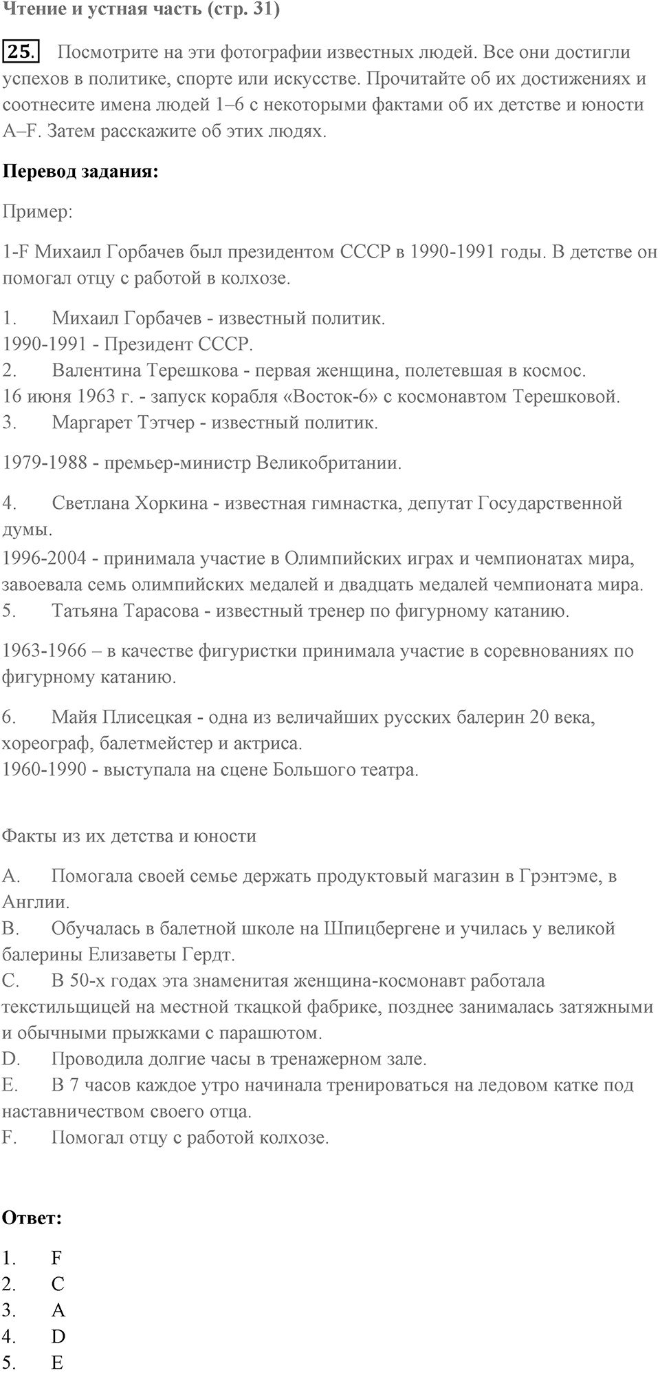 Unit 3. Talking about old times. Unit 3 задание 25 — решение 1