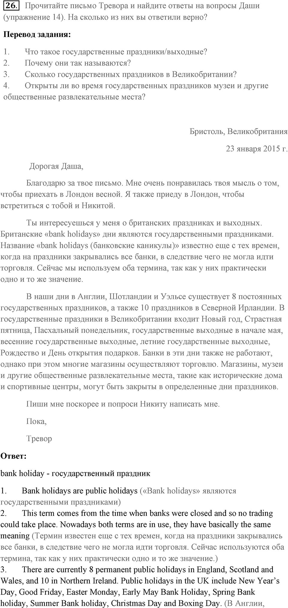 Unit 9. Free time. Unit 9 задание 26 — решение 1