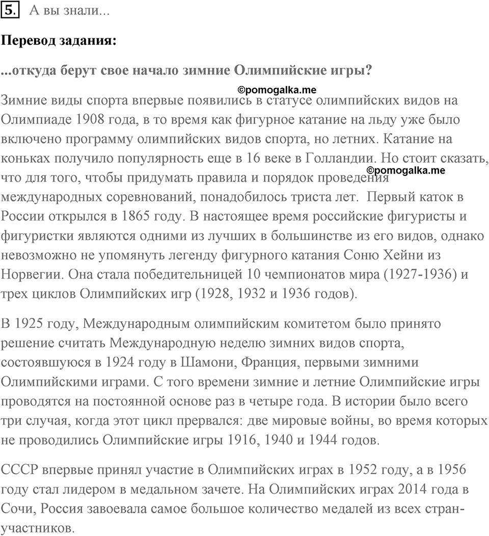 Consolidation 2 | Units 5-8. Диалог культур (2), задание 5 — решение 1