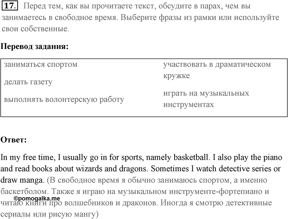 Unit 9. Free time. Unit 9 задание 17 — решение 1