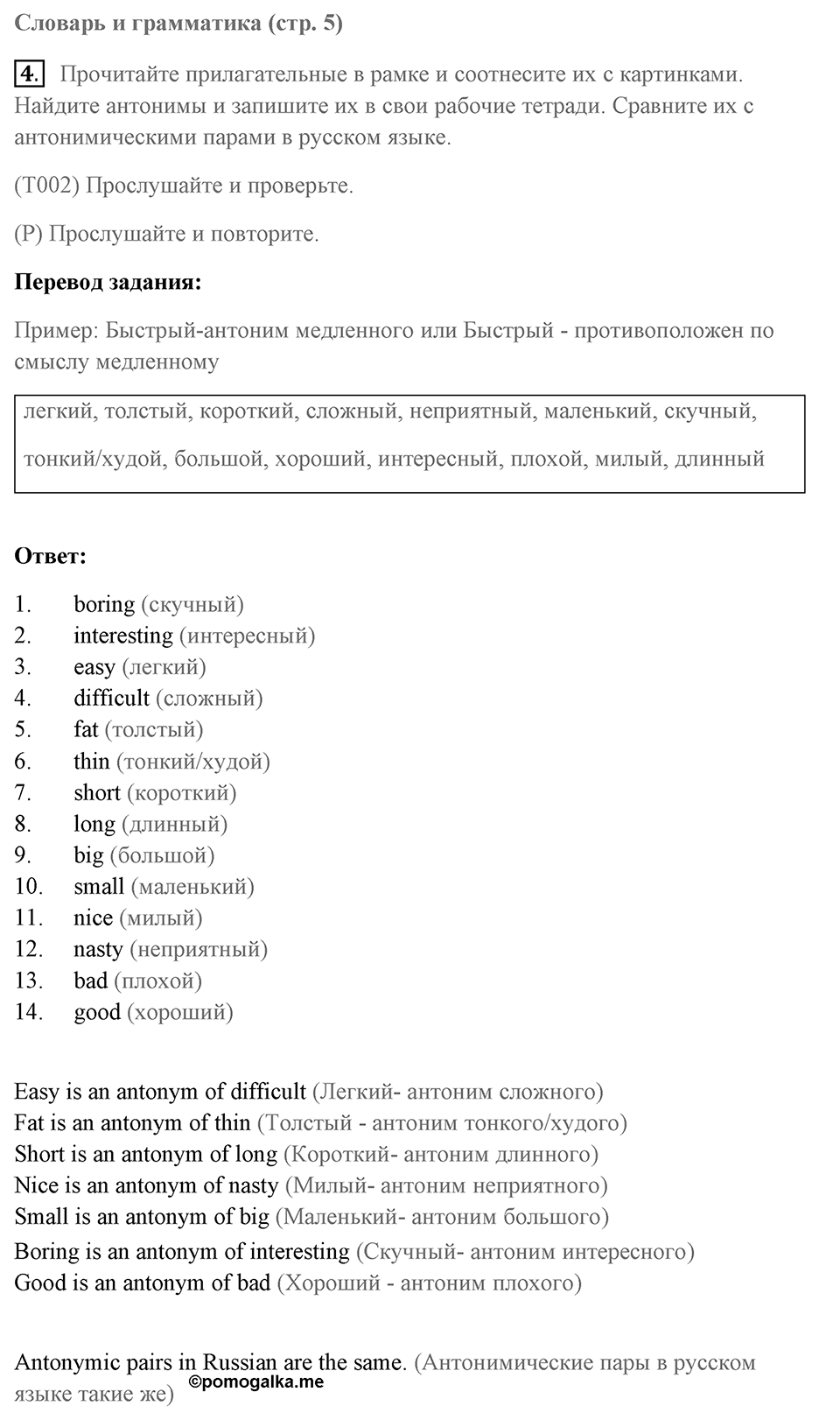 Unit 1. Comparing schools in different countries. Unit 1 задание 4 — решение 1