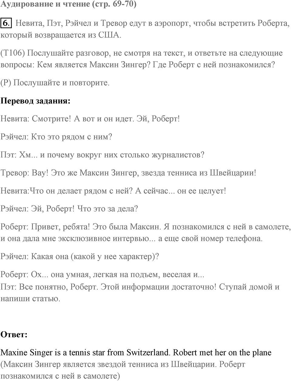 Unit 15 задание 6 — решение 1