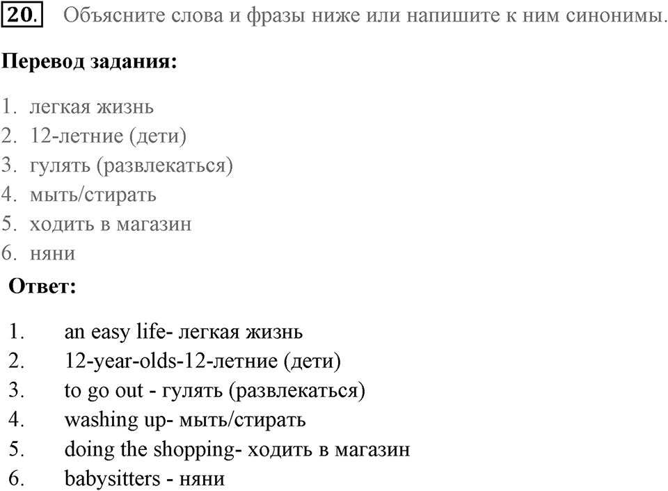Unit 7. Pocket money. Unit 7 задание 20 — решение 1