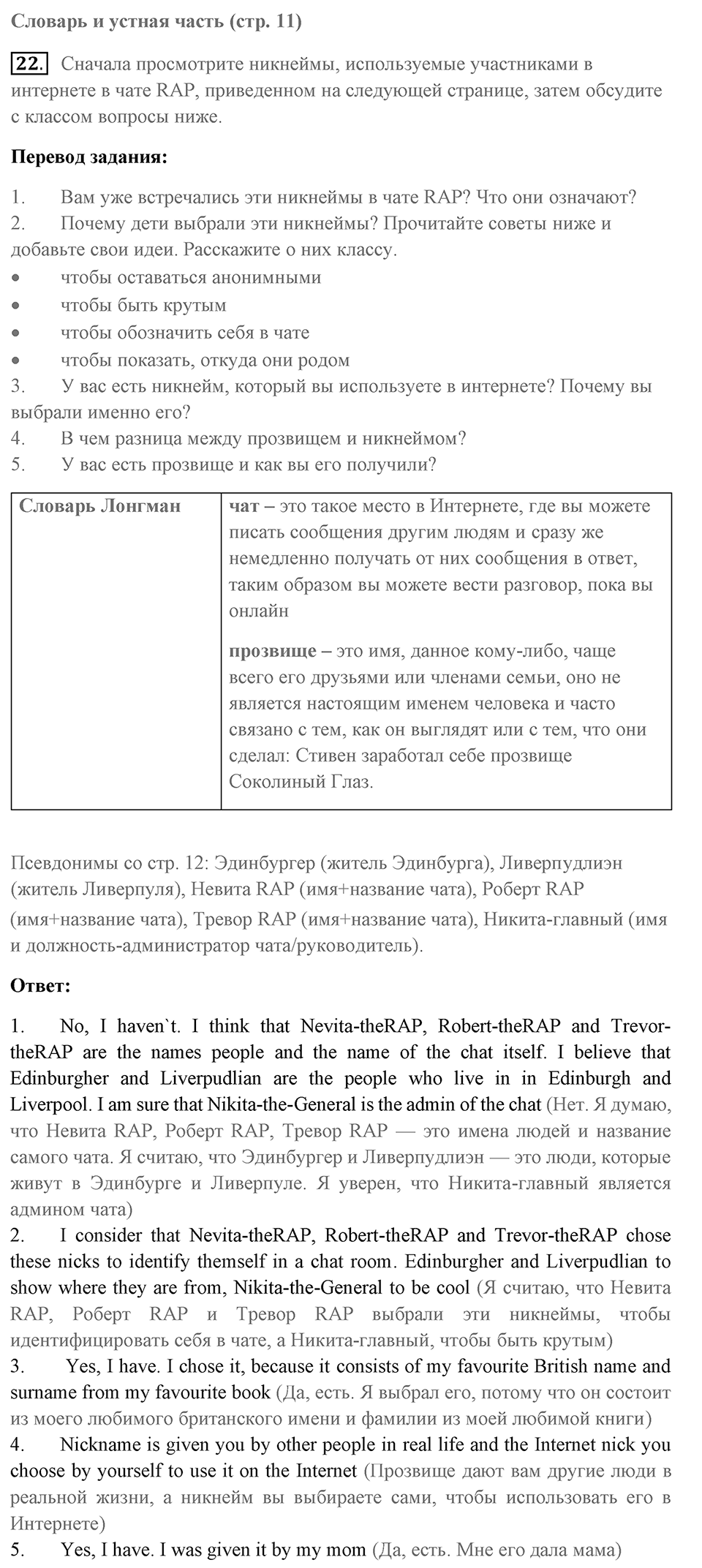 Unit 1. Comparing schools in different countries. Unit 1 задание 22 — решение 1