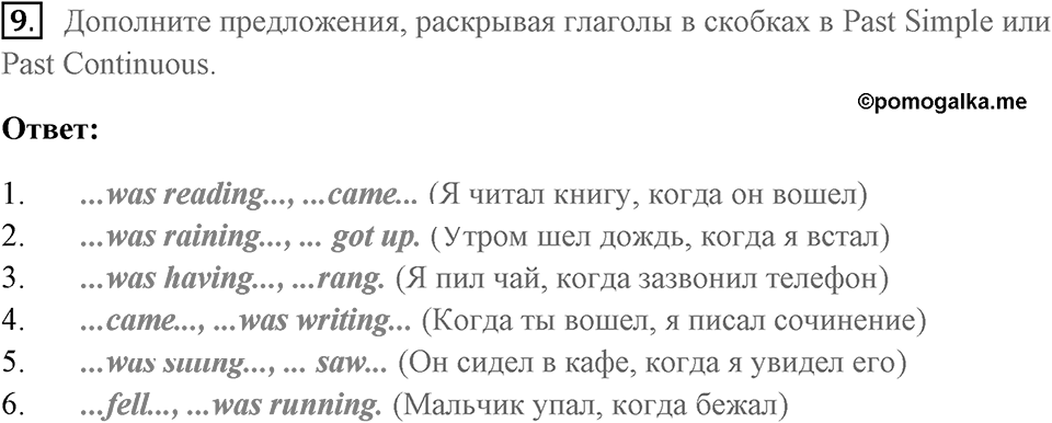 Unit 8. Amazing mysteries. Unit 8 задание 9 — решение 1