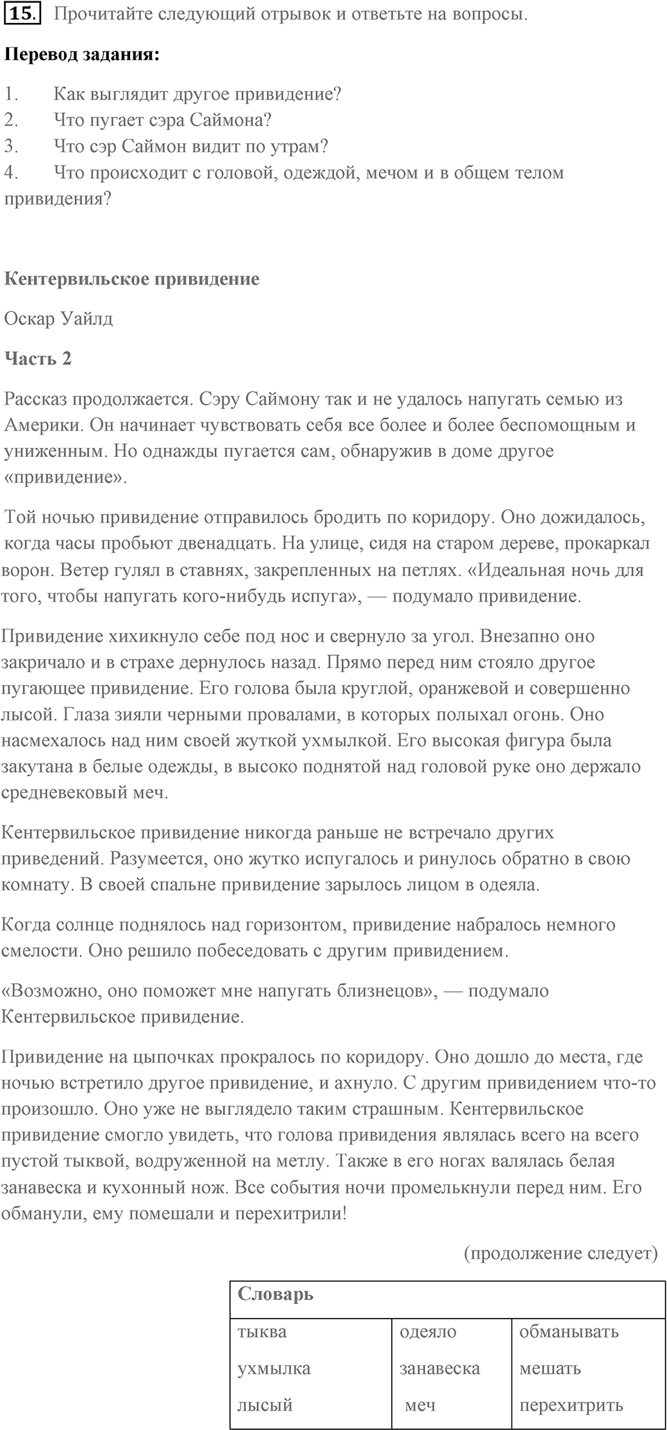 Unit 8. Amazing mysteries. Unit 8 задание 15 — решение 1
