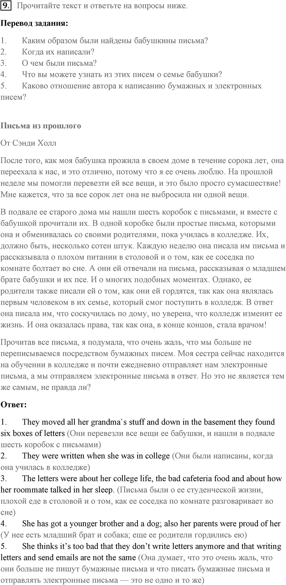 Unit 3. Talking about old times. Unit 3 задание 9 — решение 1