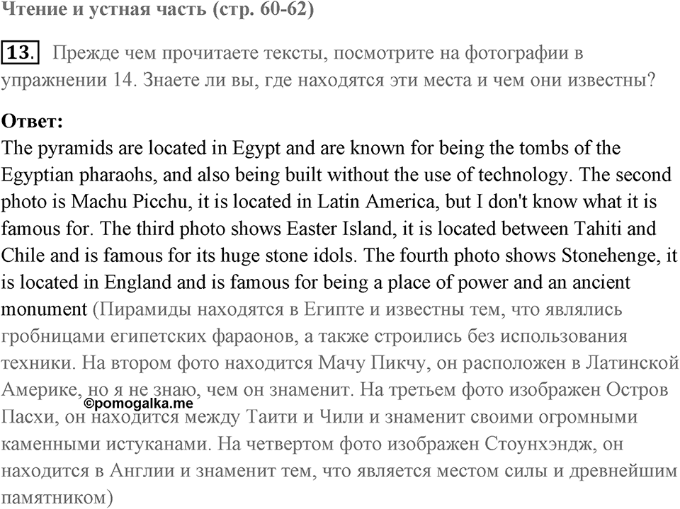 Unit 14 задание 13 — решение 1