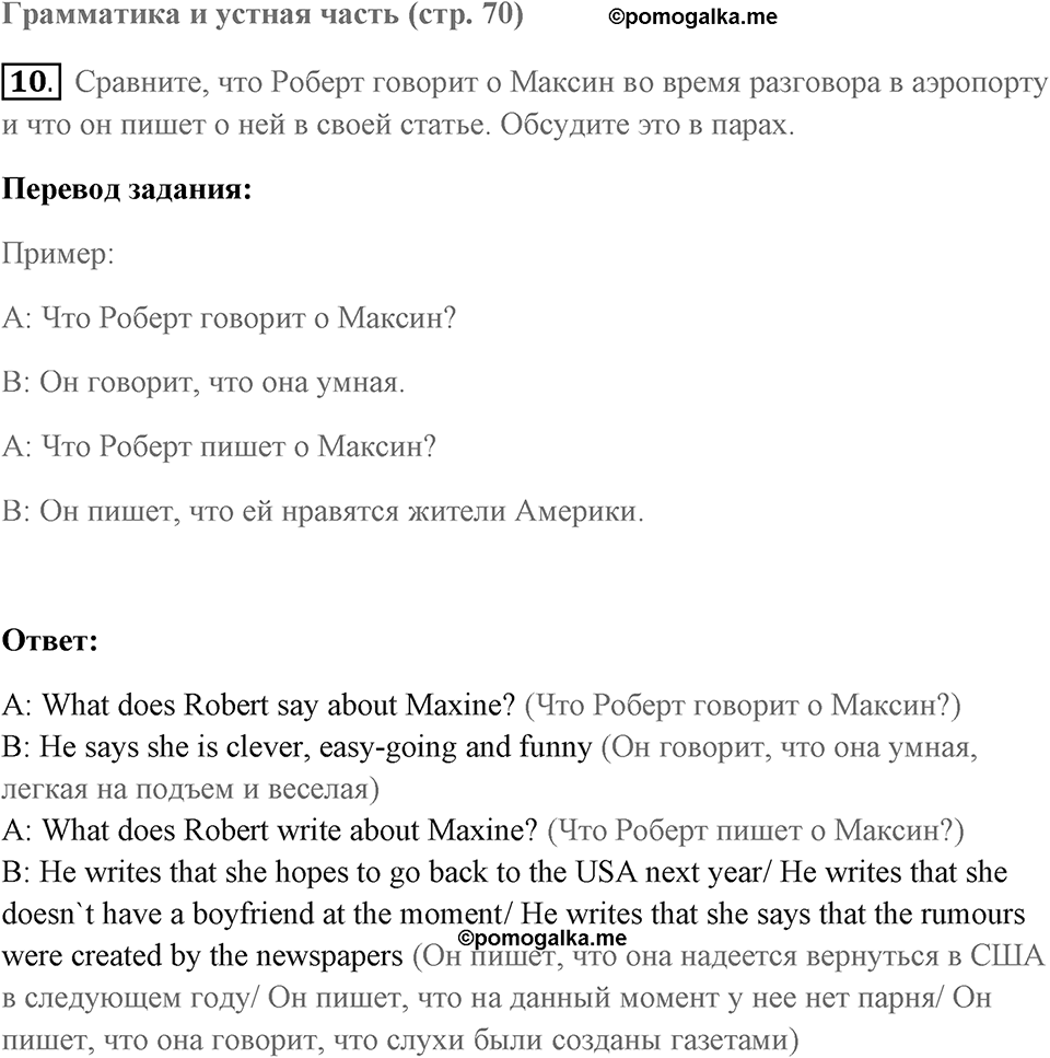 Unit 15 задание 10 — решение 1