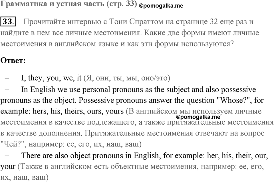 Unit 3. Talking about old times. Unit 3 задание 33 — решение 1