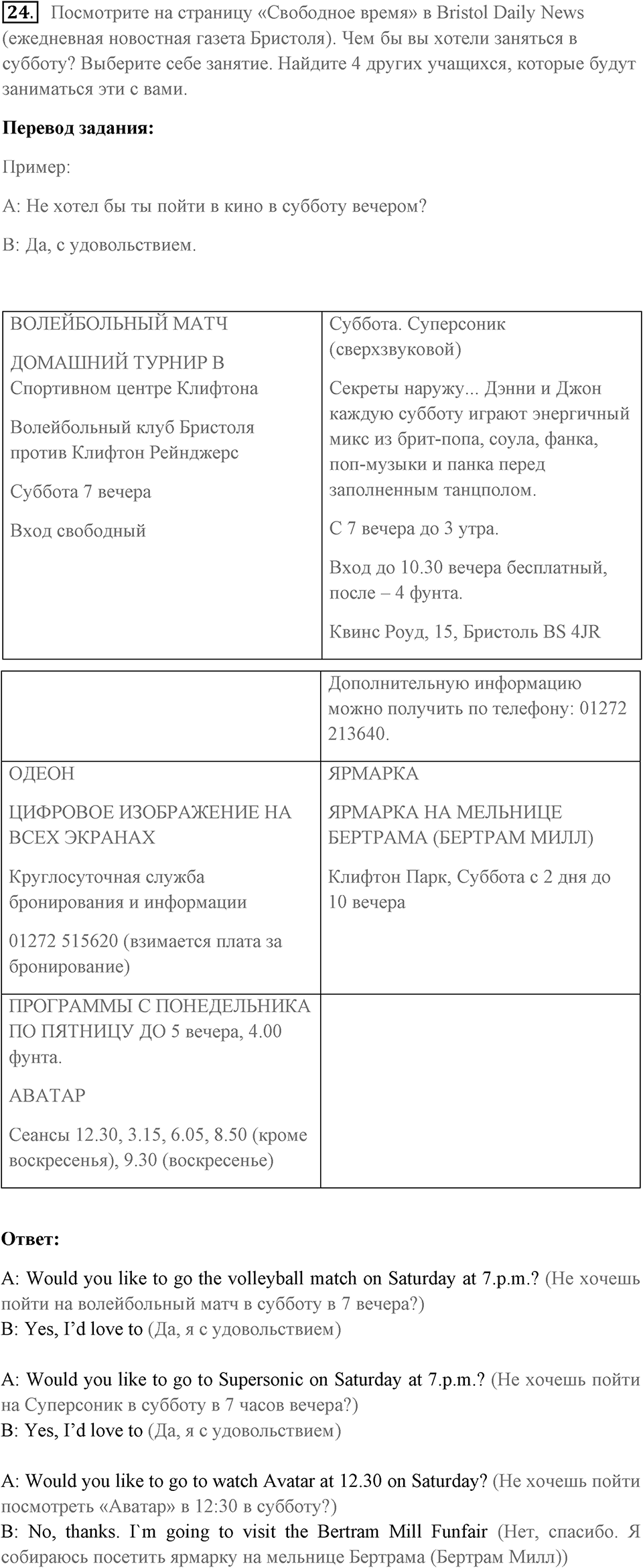 Unit 9. Free time. Unit 9 задание 24 — решение 1