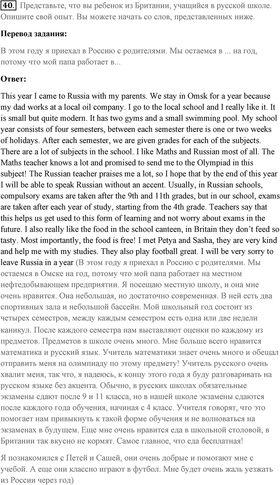 Unit 1. Comparing schools in different countries. Unit 1 задание 40 — решение 1