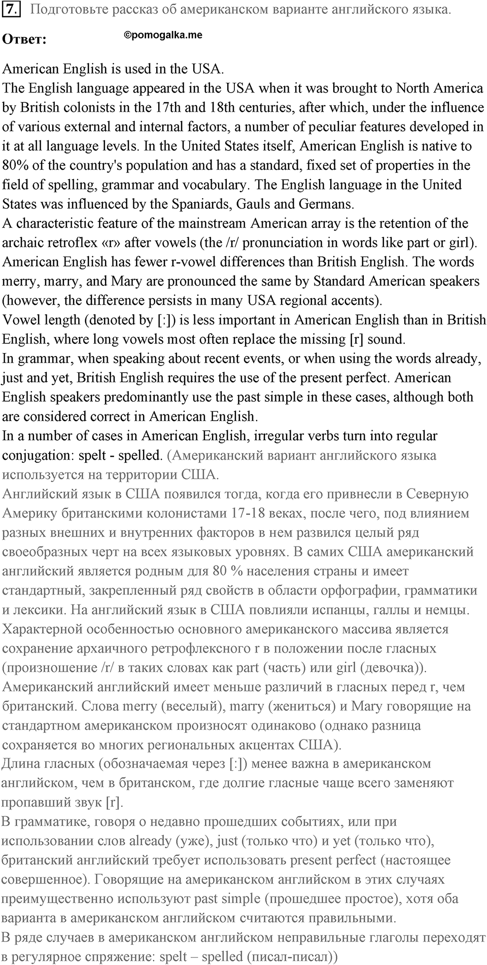 Unit 14 задание 7 — решение 1