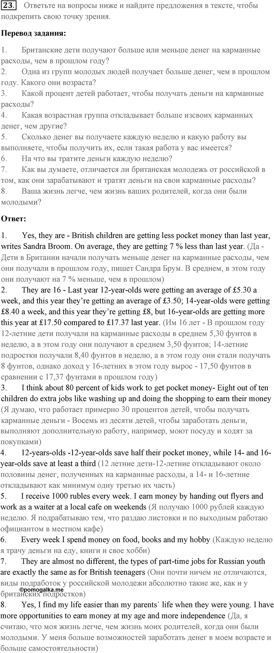 Unit 7. Pocket money. Unit 7 задание 23 — решение 1