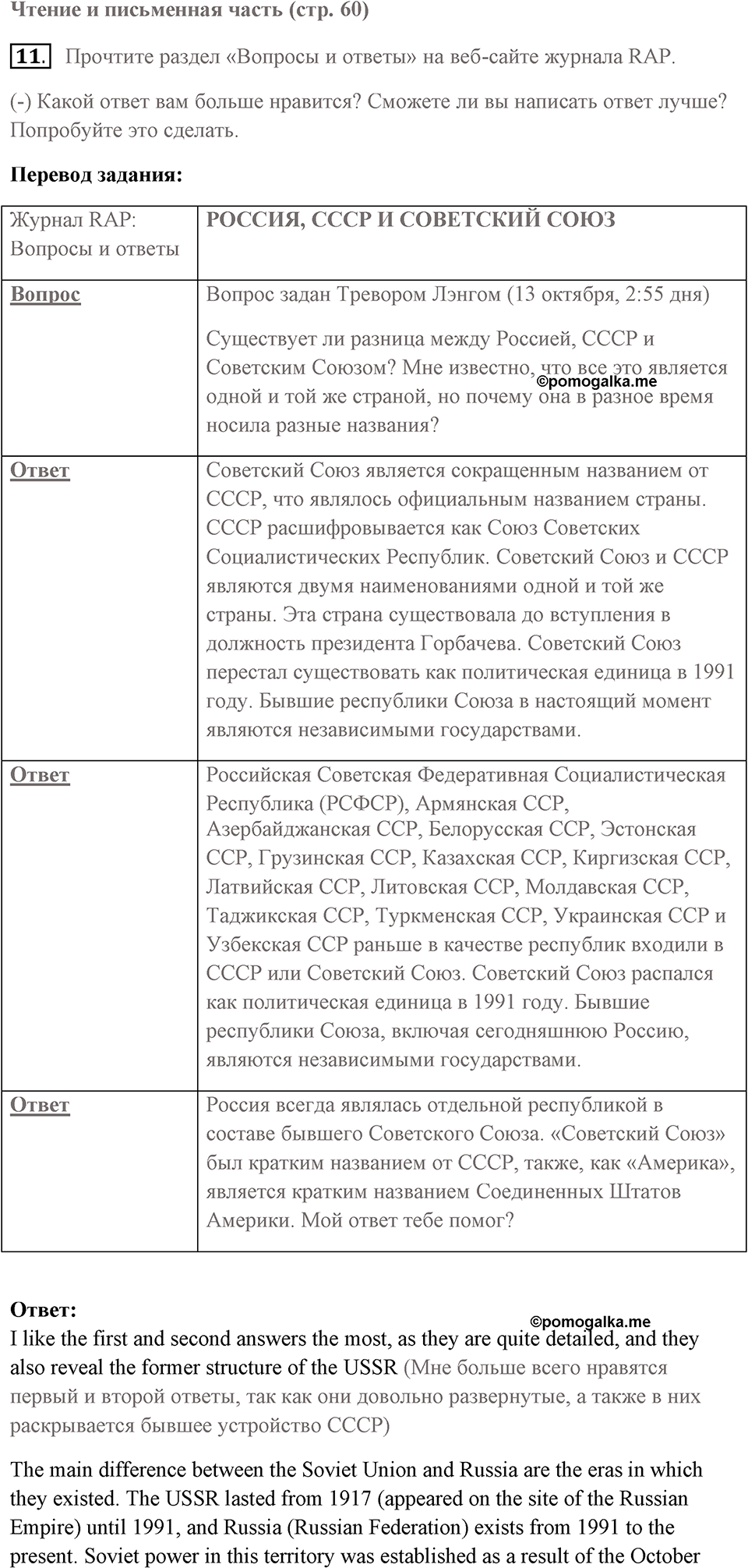 Unit 14 задание 11 — решение 1
