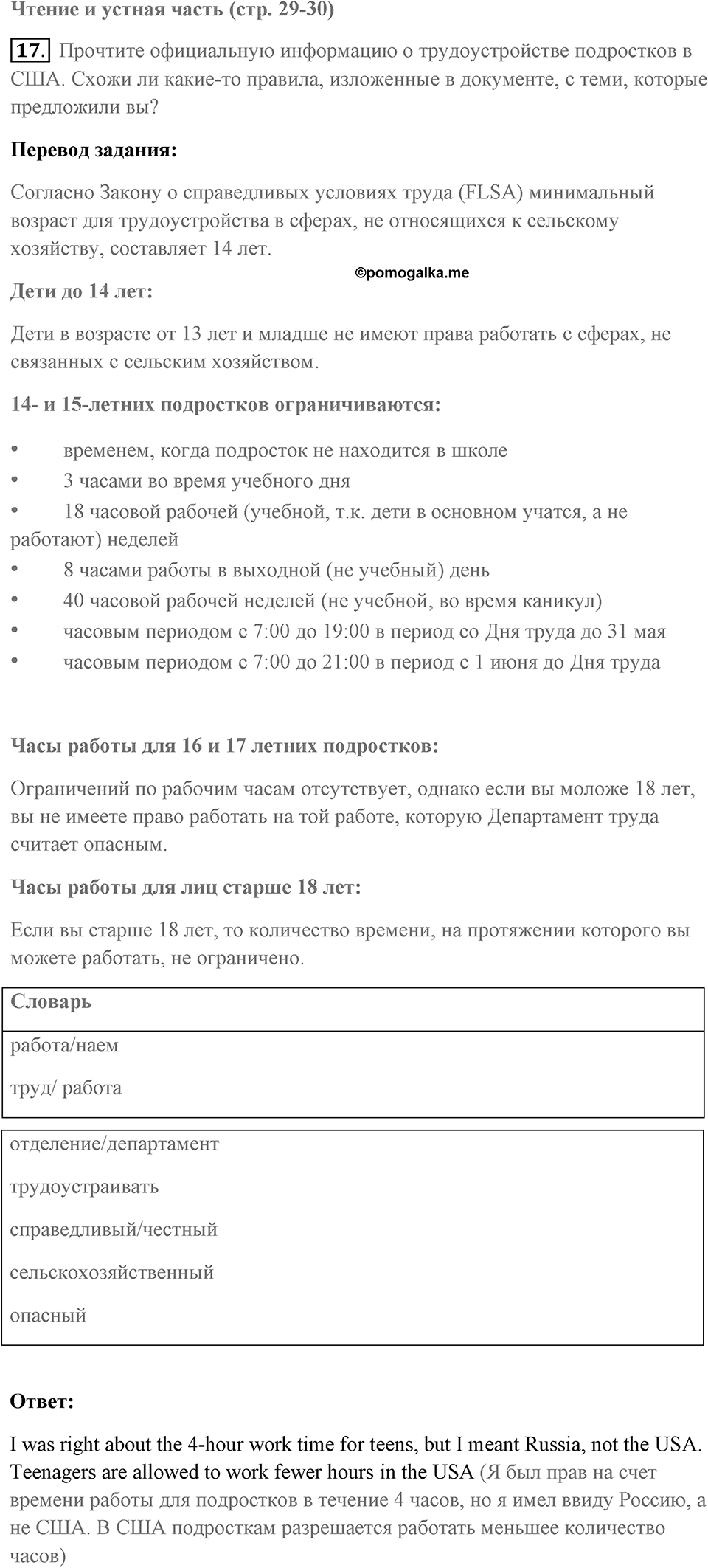 Unit 11. Work experience. Unit 11 задание 17 — решение 1