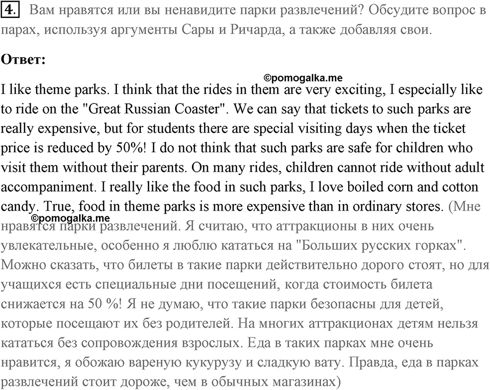 Unit 9. Free time. Unit 9 задание 4 — решение 1