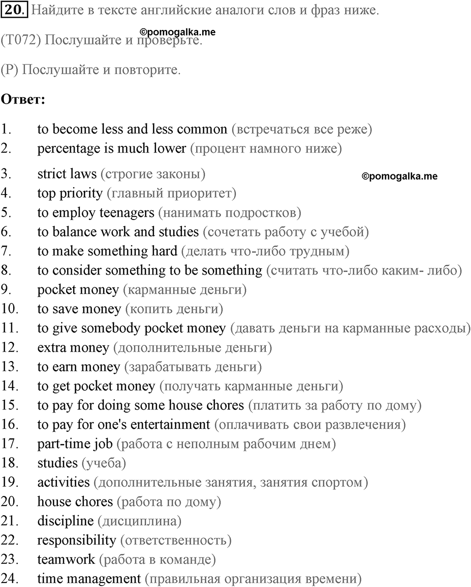 Unit 11. Work experience. Unit 11 задание 20 — решение 1