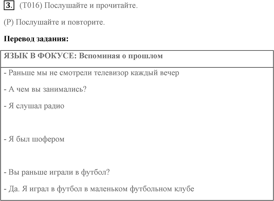 Unit 3. Talking about old times. Unit 3 задание 3 — решение 1