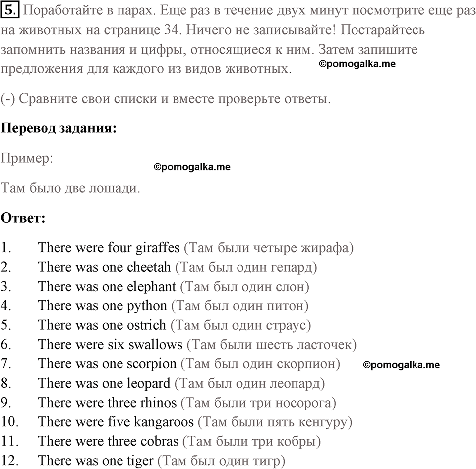 Unit 4. Animal quiz. Закрепление материала, задание 5 — решение 1
