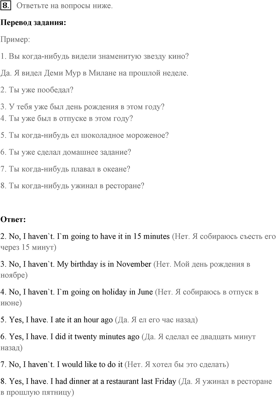 Unit 16 задание 8 — решение 1