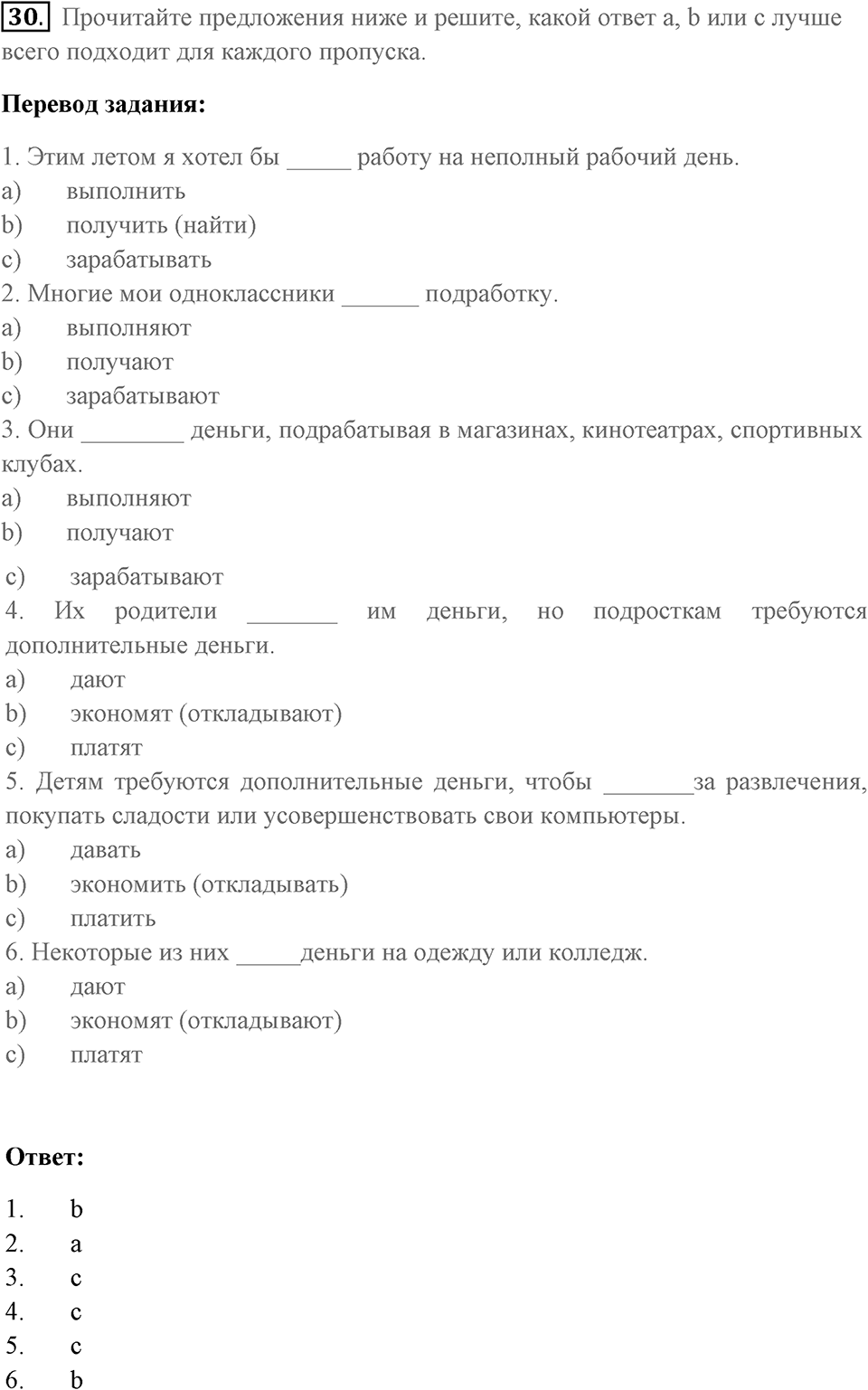 Unit 11. Work experience. Unit 11 задание 30 — решение 1