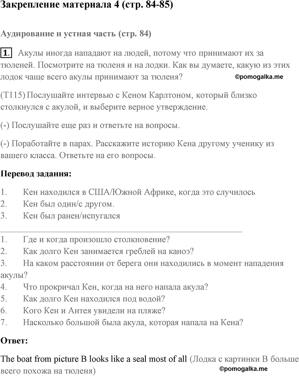 Закрепление материала №4 задание 1 — решение 1