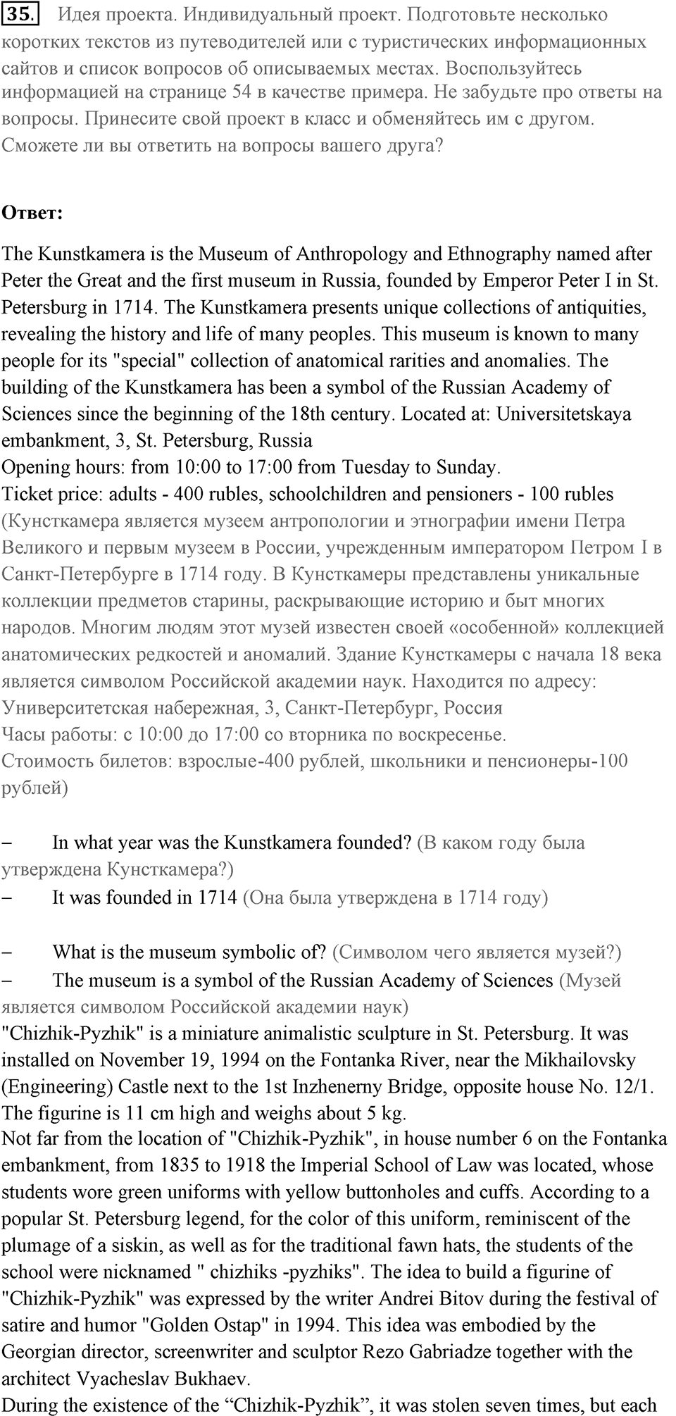 Unit 13 задание 35 — решение 1