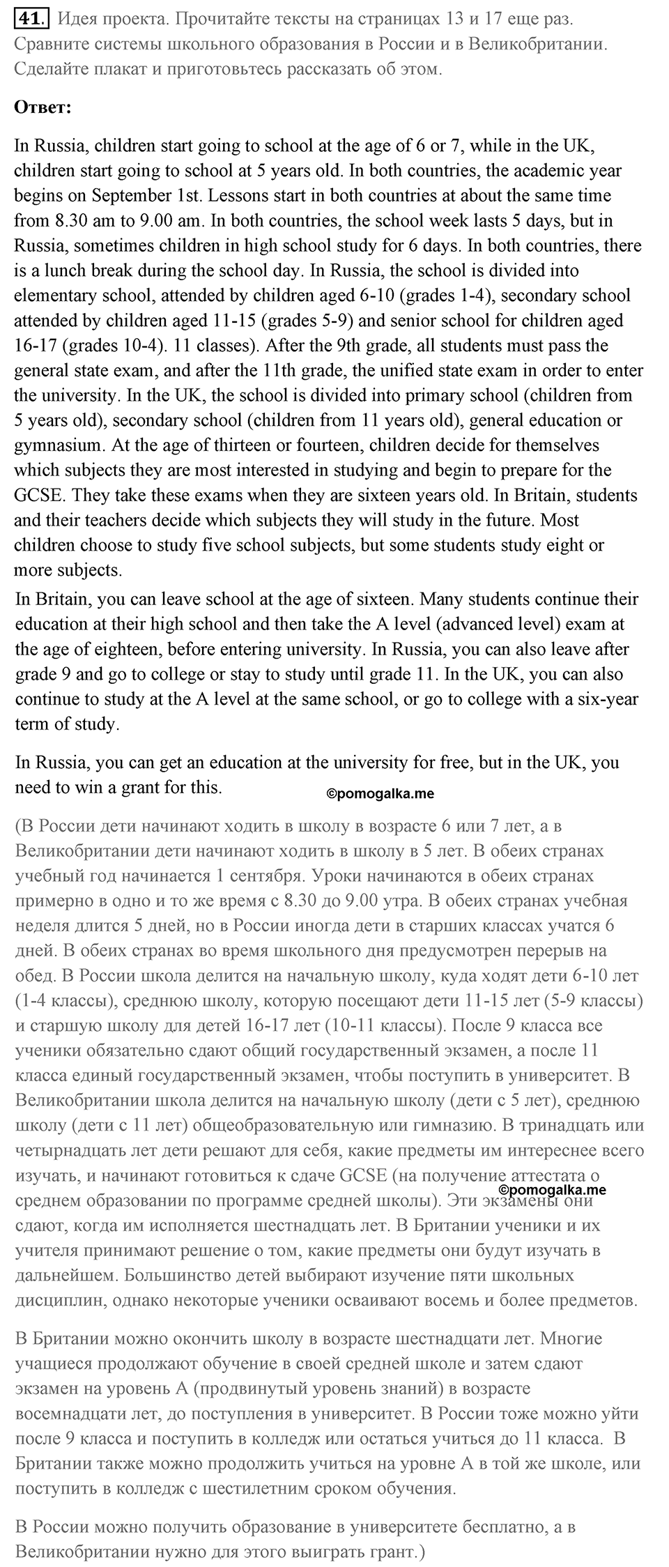 Unit 1. Comparing schools in different countries. Unit 1 задание 41 — решение 1