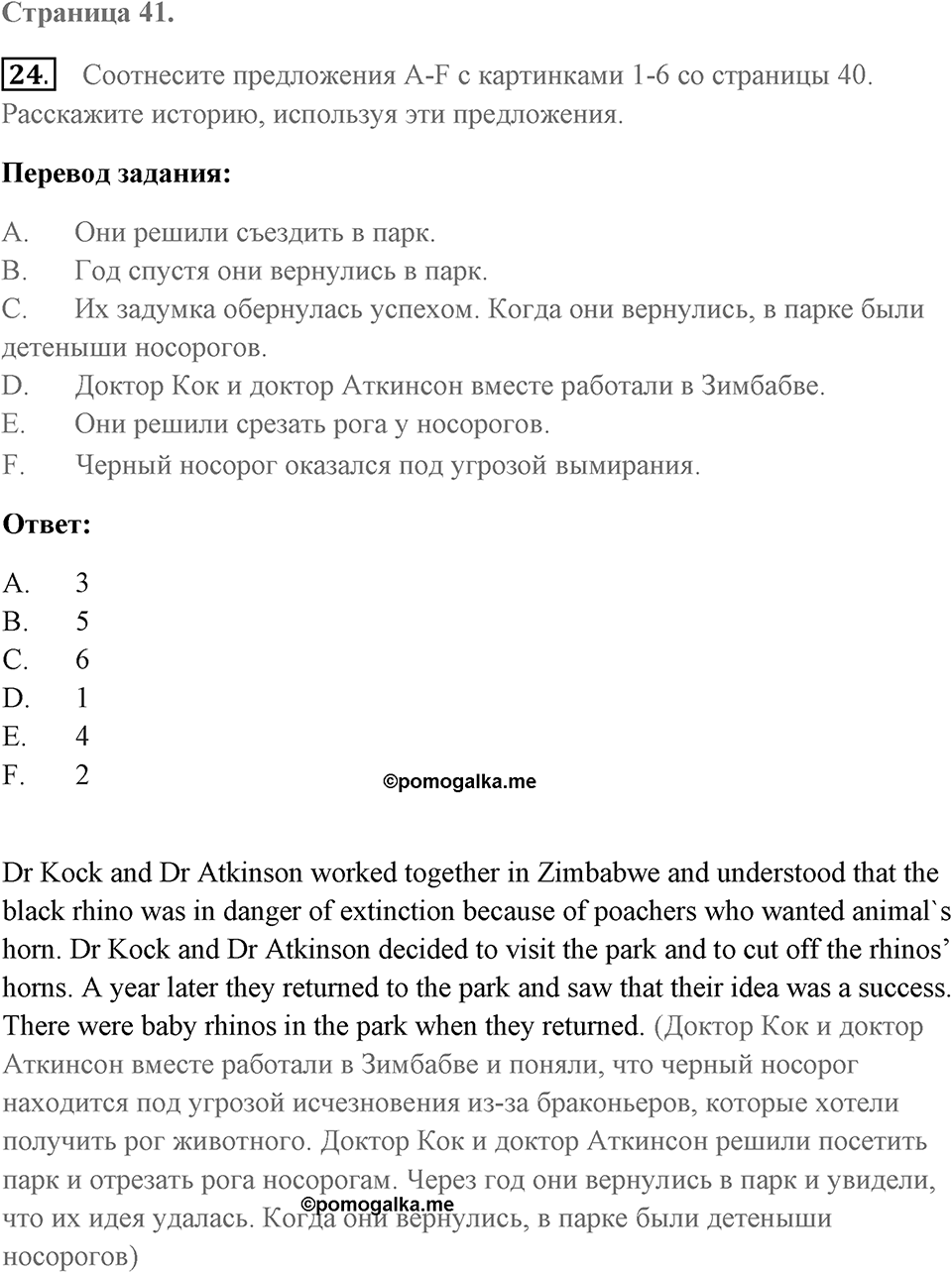 Unit 4. Animal quiz. Unit 4 задание 24 — решение 1