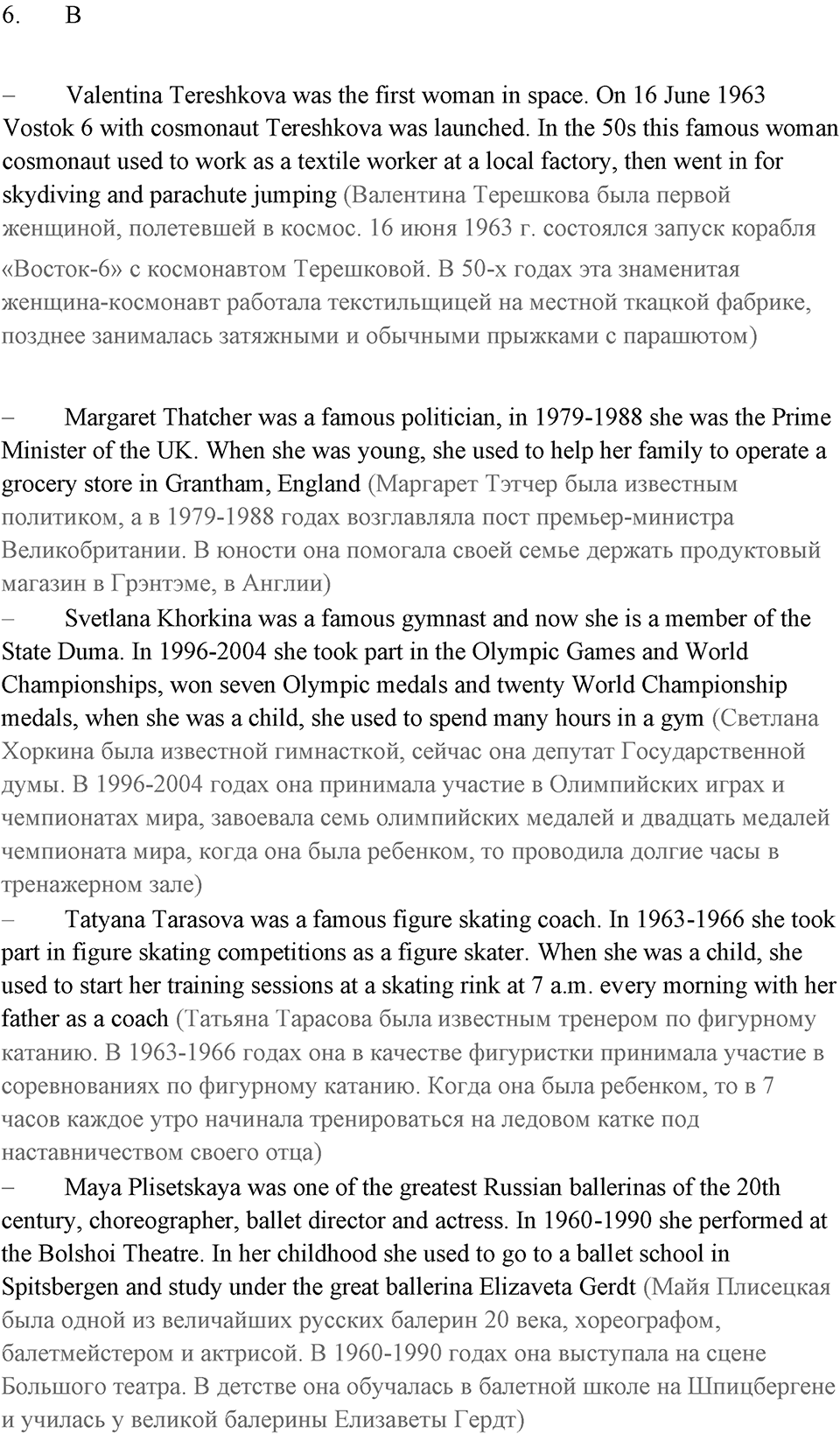 Unit 3. Talking about old times. Unit 3 задание 25 — решение 2