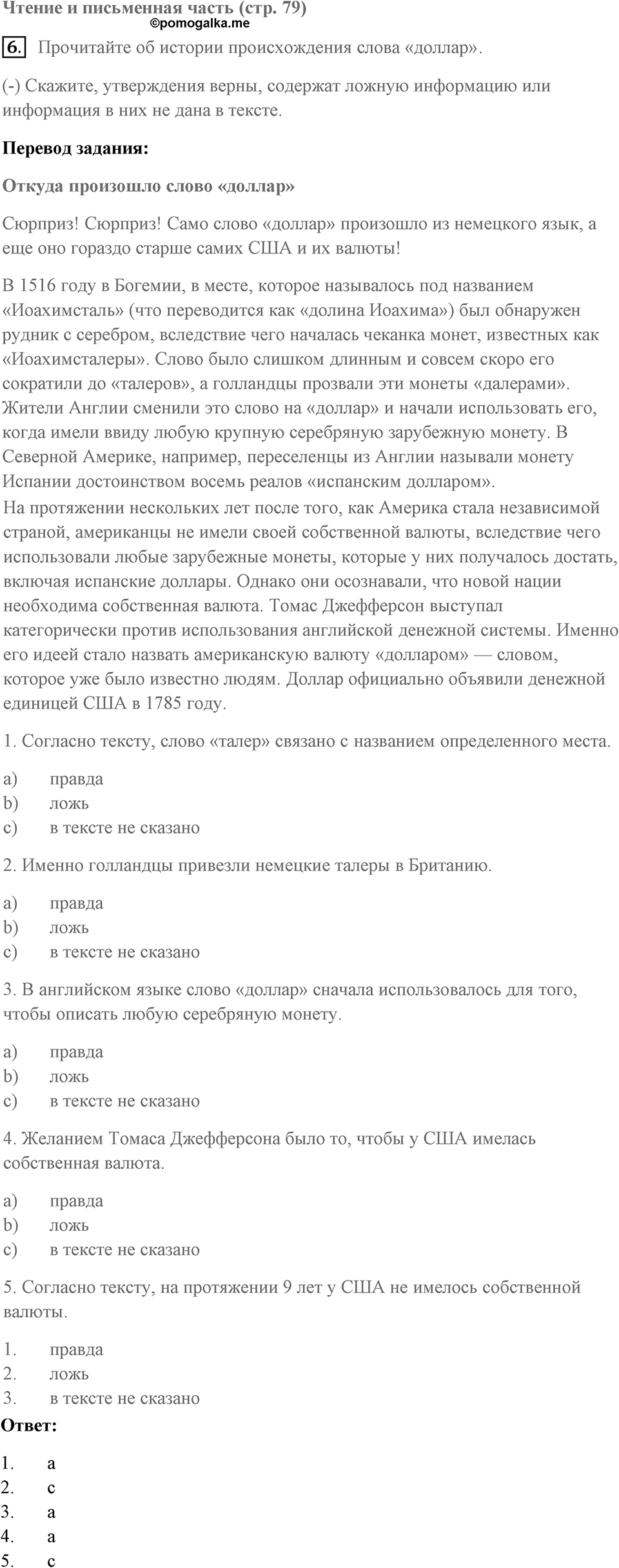 Unit 8. Amazing mysteries. Закрепление материала, задание 6 — решение 1
