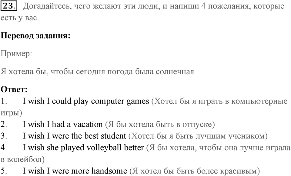 Unit 14 задание 23 — решение 1