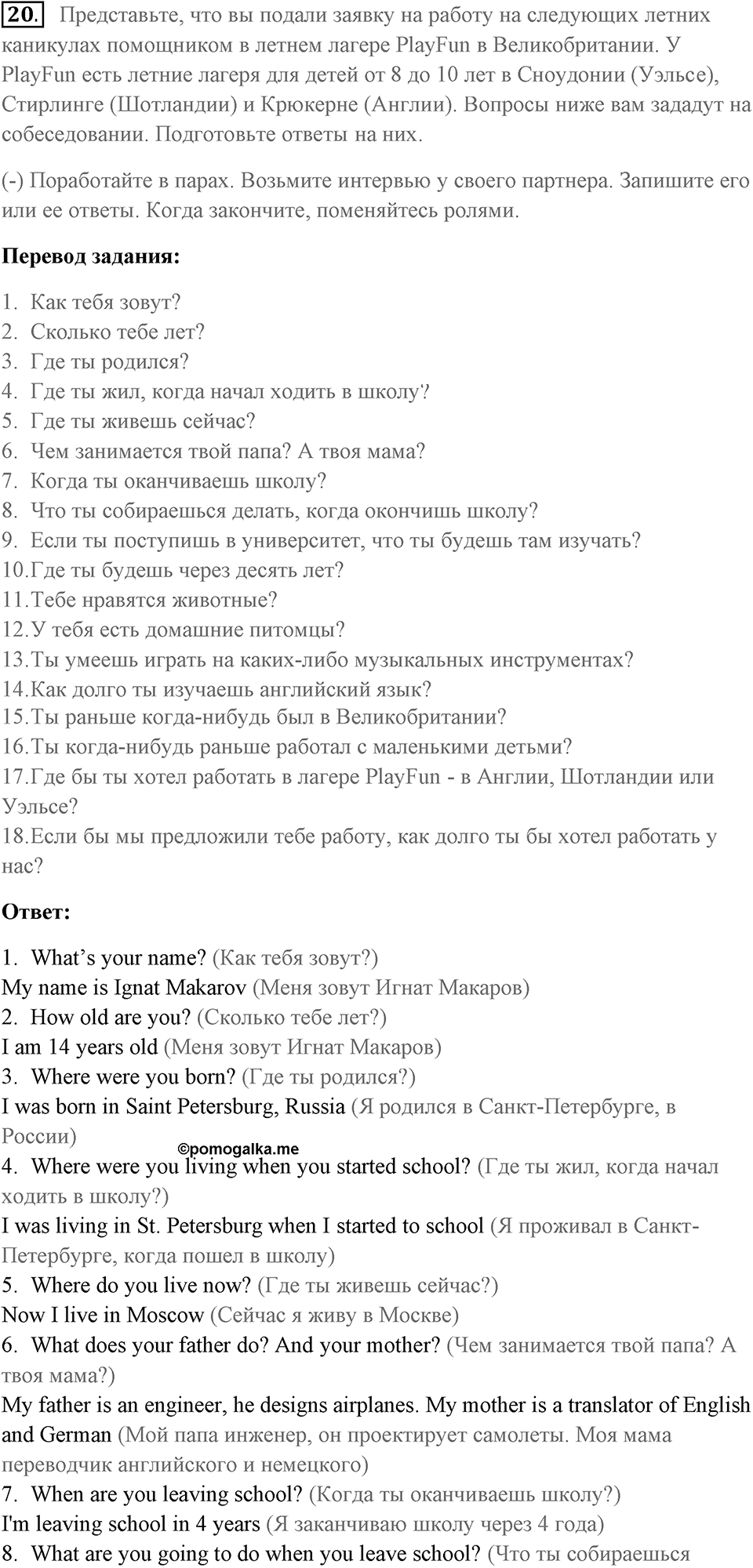 Unit 16 задание 20 — решение 1