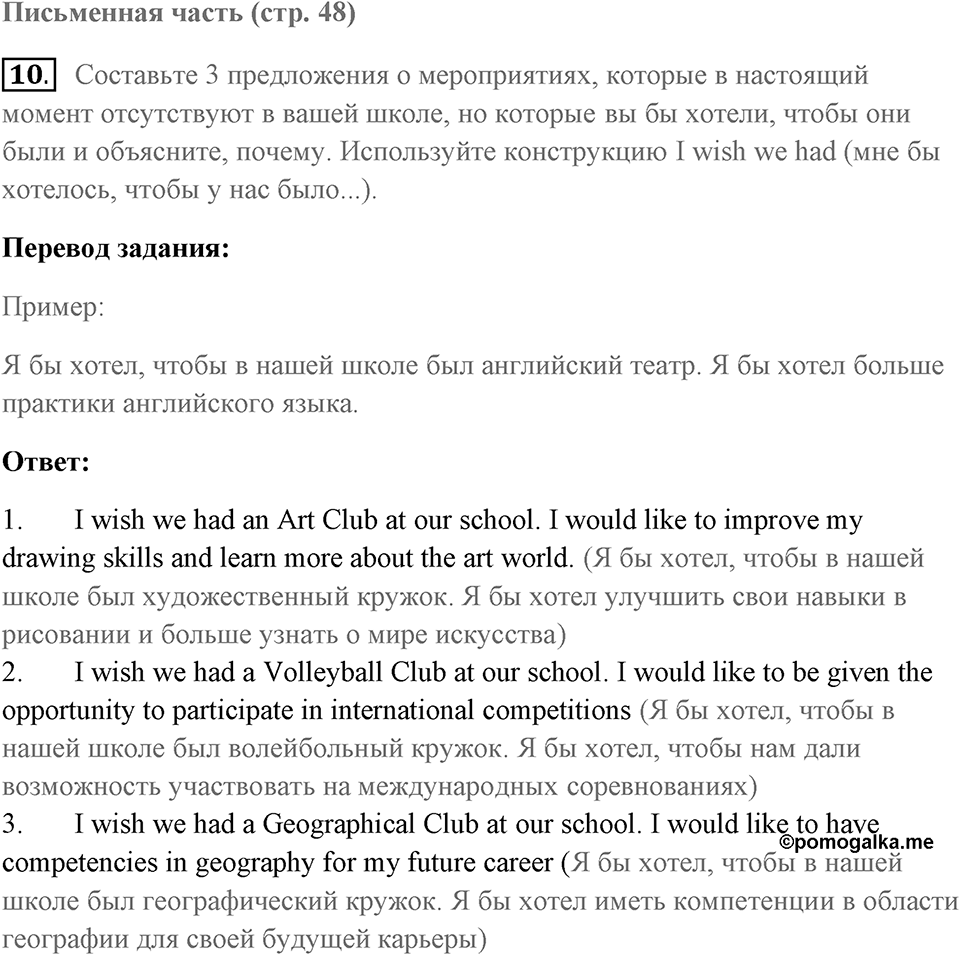 Unit 5. School activities. Unit 5 задание 10 — решение 1