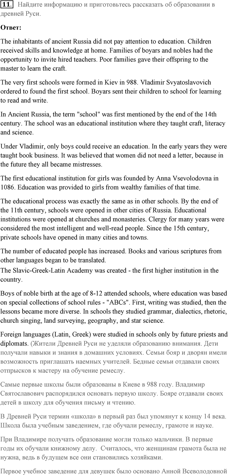 Unit 1. Comparing schools in different countries. Unit 1 задание 11 — решение 1