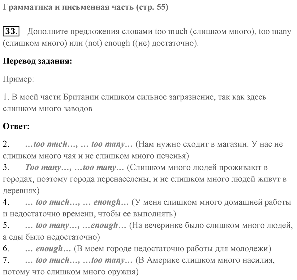 Unit 13 задание 33 — решение 1