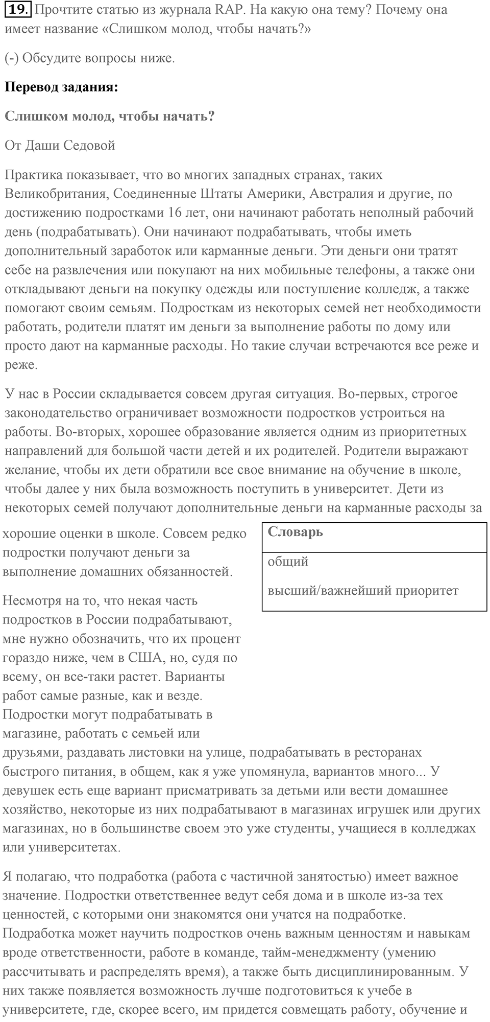 Unit 11. Work experience. Unit 11 задание 19 — решение 1