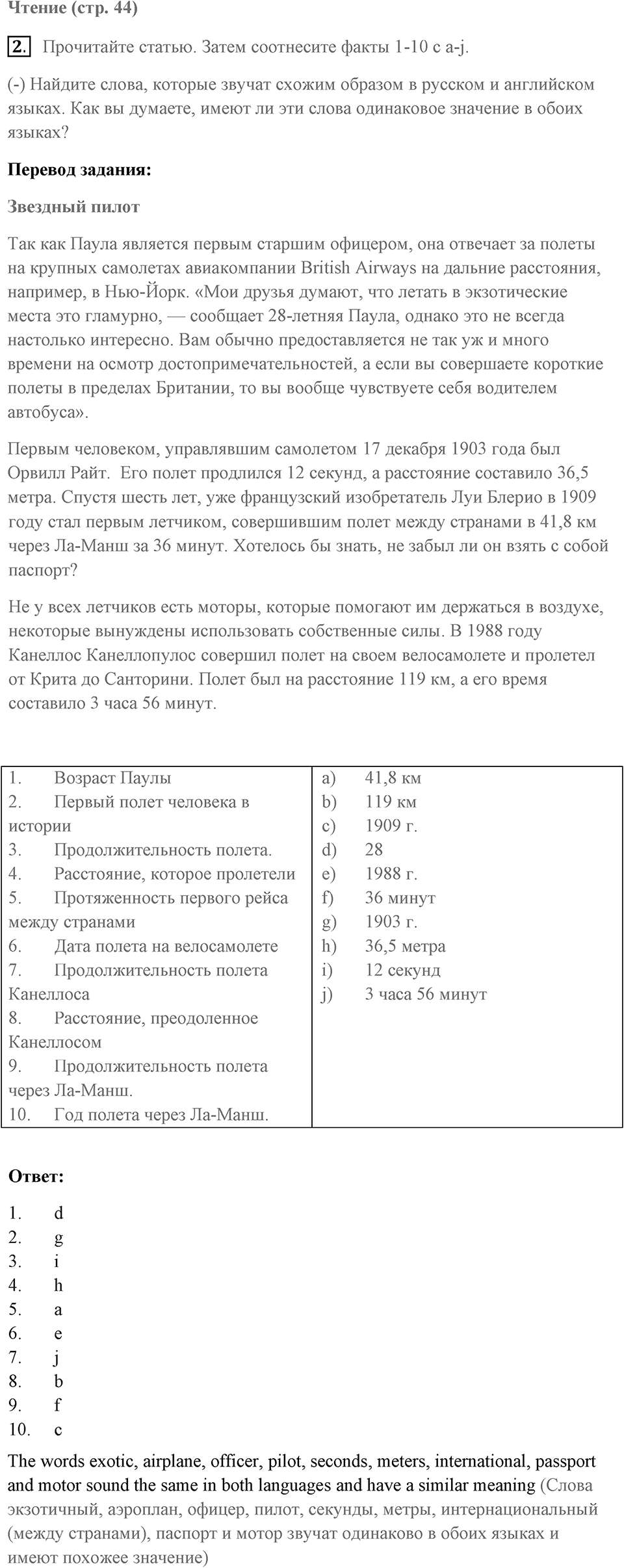 Unit 12. Social issues. Закрепление материала, задание 2 — решение 1
