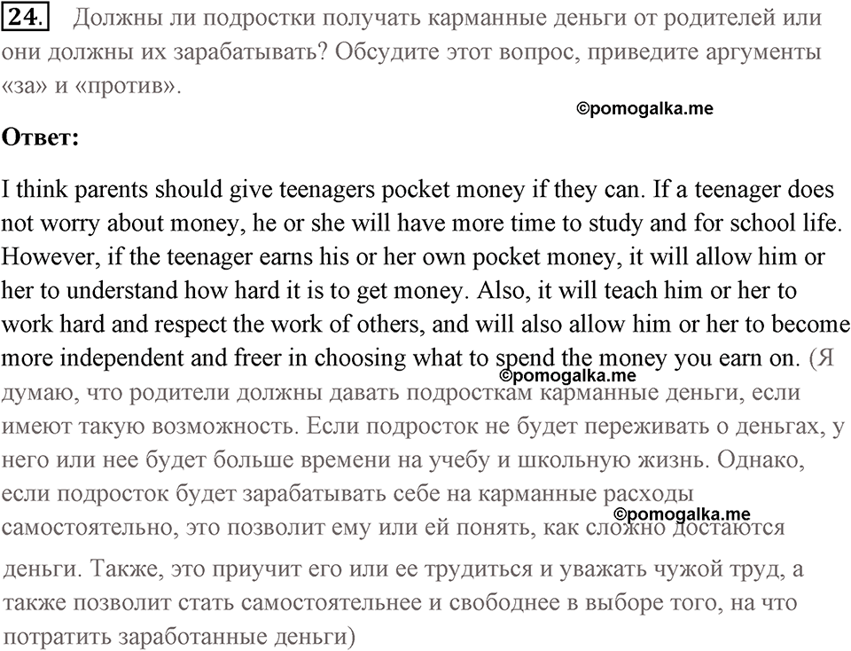Unit 7. Pocket money. Unit 7 задание 24 — решение 1