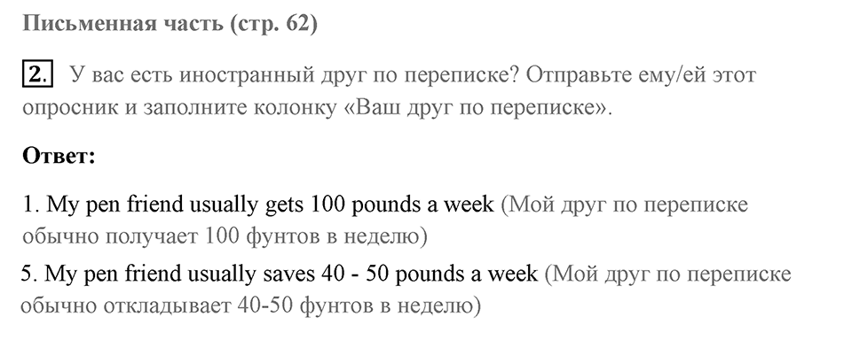 Unit 7. Pocket money. Unit 7 задание 2 — решение 1