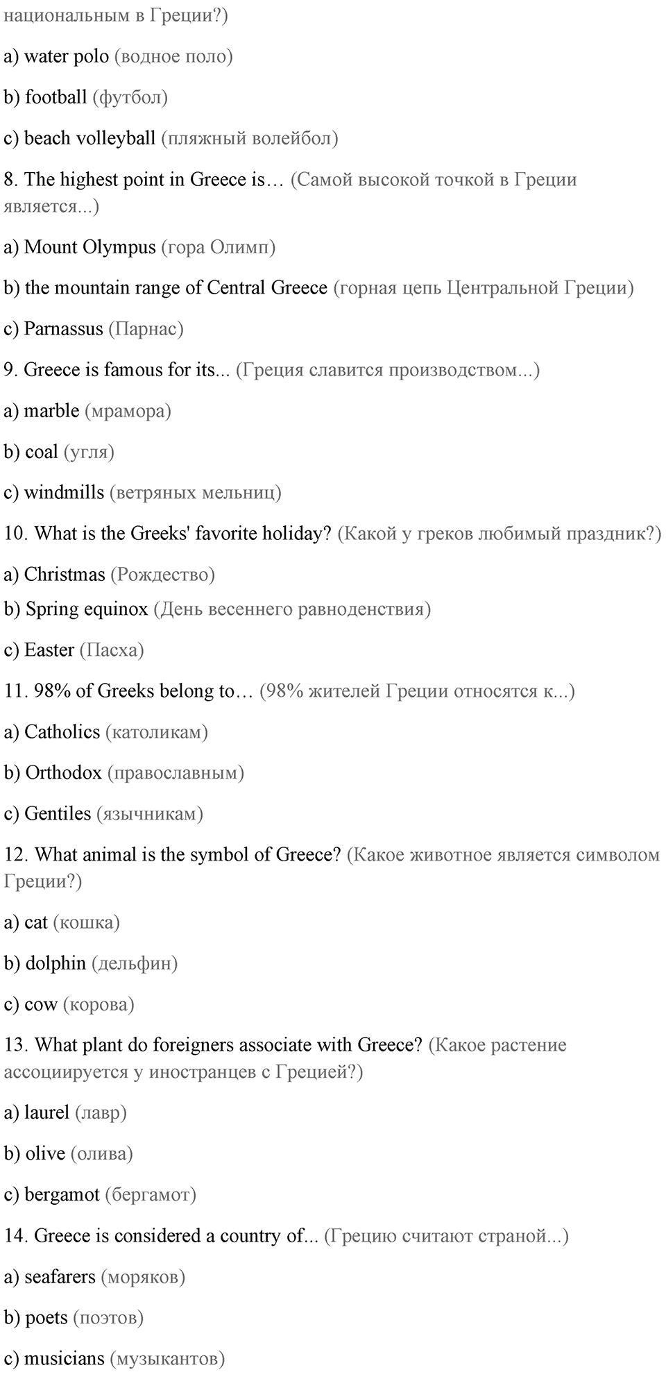 Consolidation 2 | Units 5-8. Диалог культур (1), задание 5 — решение 2