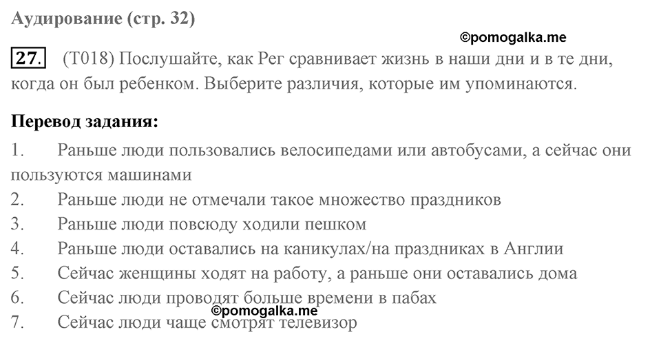Unit 3. Talking about old times. Unit 3 задание 27 — решение 1