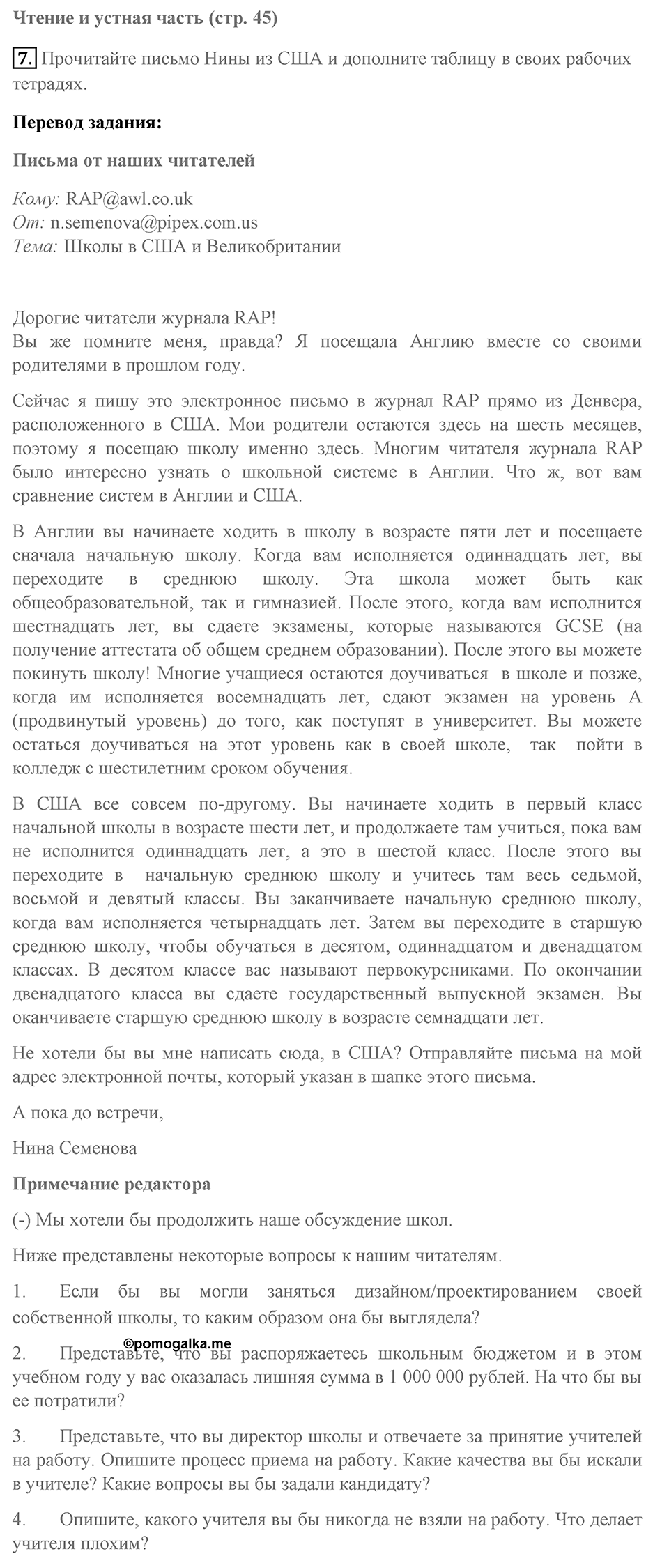 Unit 4. Animal quiz. Закрепление материала, задание 7 — решение 1