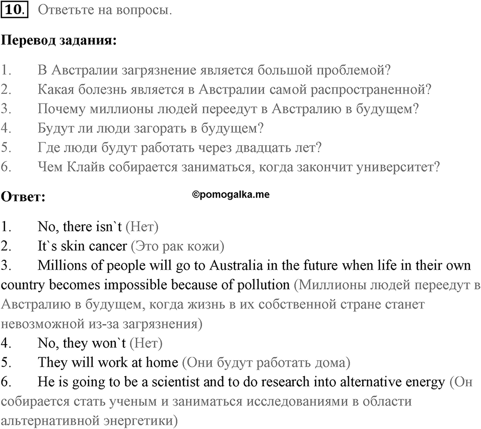 Unit 10. Discovering Australia. Unit 10 задание 10 — решение 1
